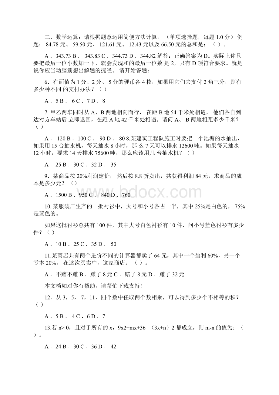 行政职业能力测试题和答案解析Word格式文档下载.docx_第2页