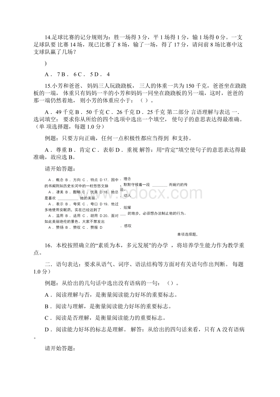 行政职业能力测试题和答案解析Word格式文档下载.docx_第3页