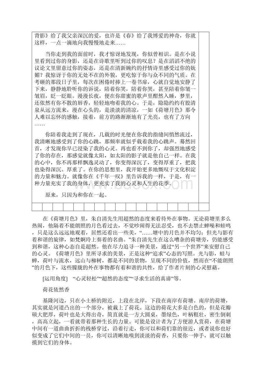 教育资料第一单元1荷塘月色学习专用.docx_第2页