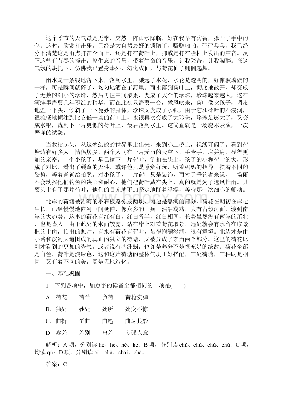 教育资料第一单元1荷塘月色学习专用.docx_第3页