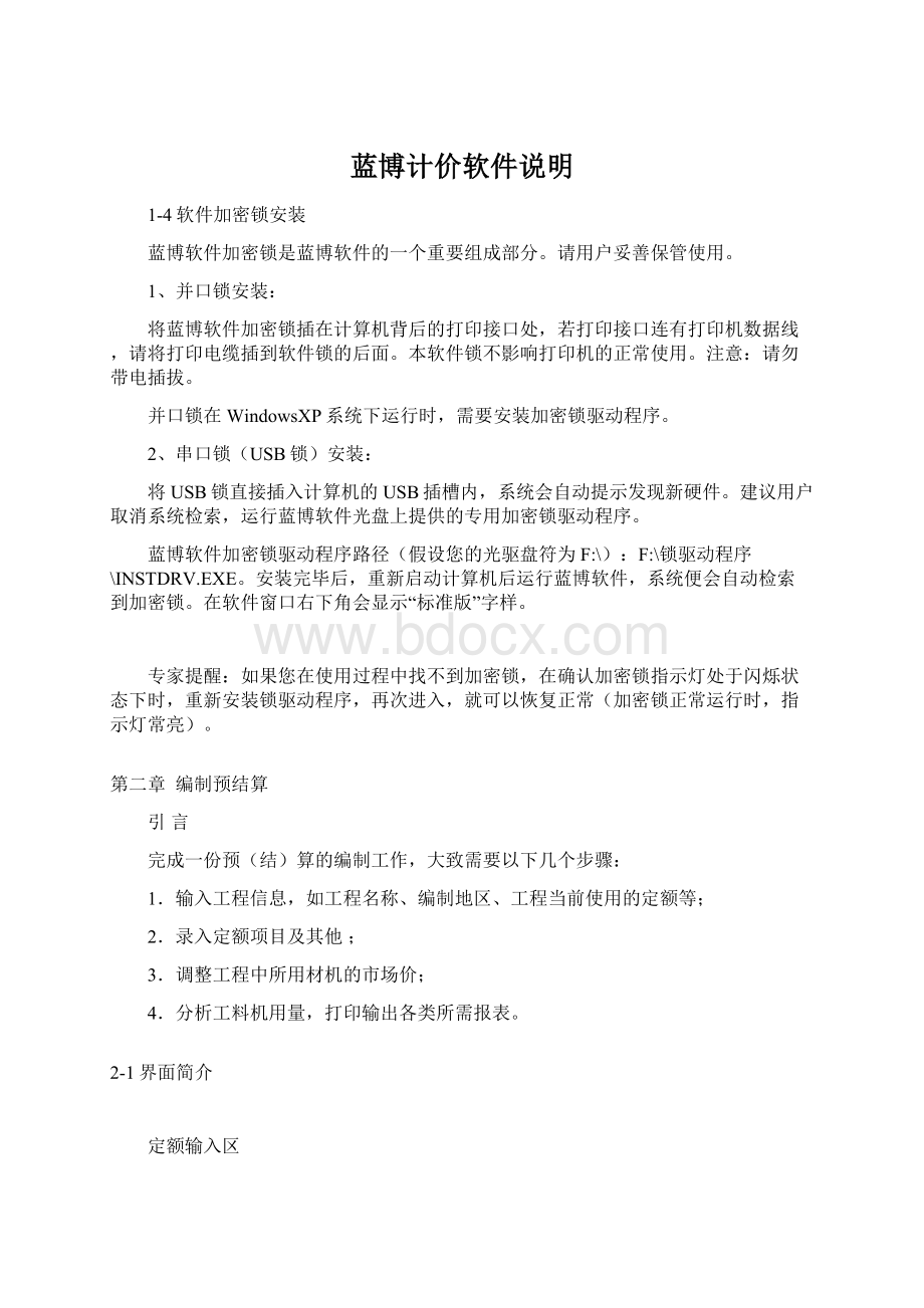 蓝博计价软件说明Word文档下载推荐.docx