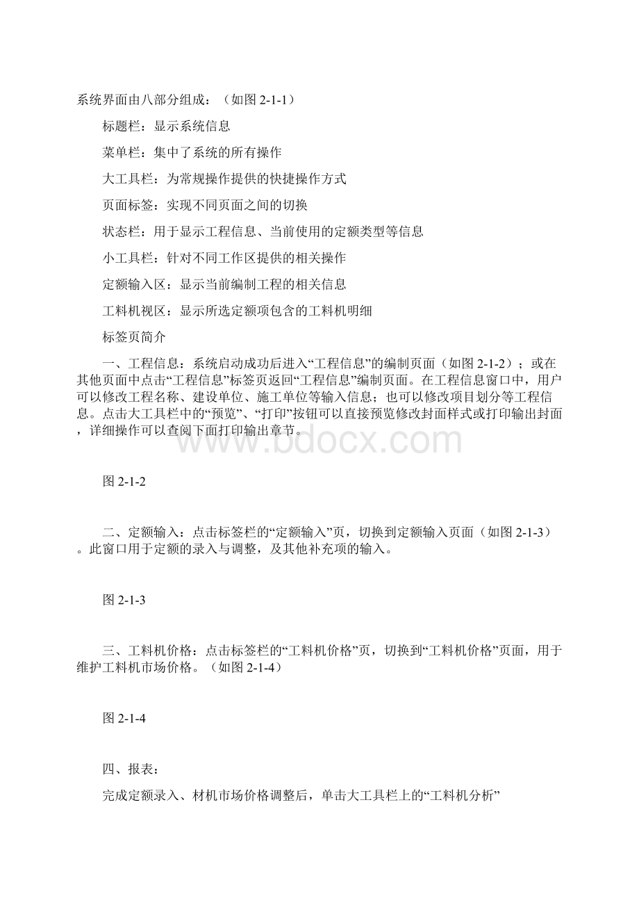 蓝博计价软件说明Word文档下载推荐.docx_第2页