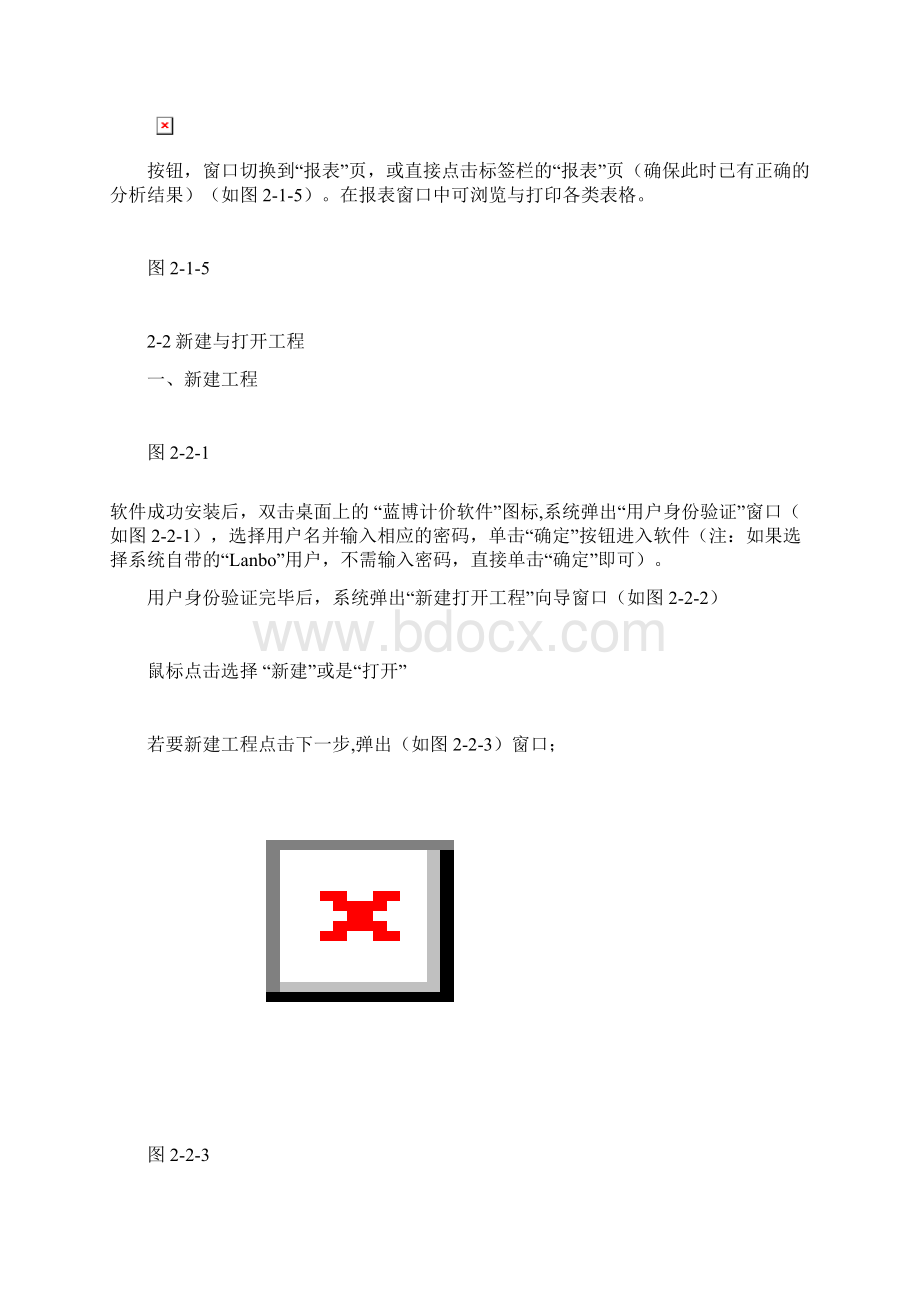 蓝博计价软件说明Word文档下载推荐.docx_第3页