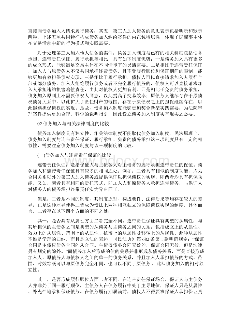 简评《民法典》中的债务加入制度文档格式.docx_第2页