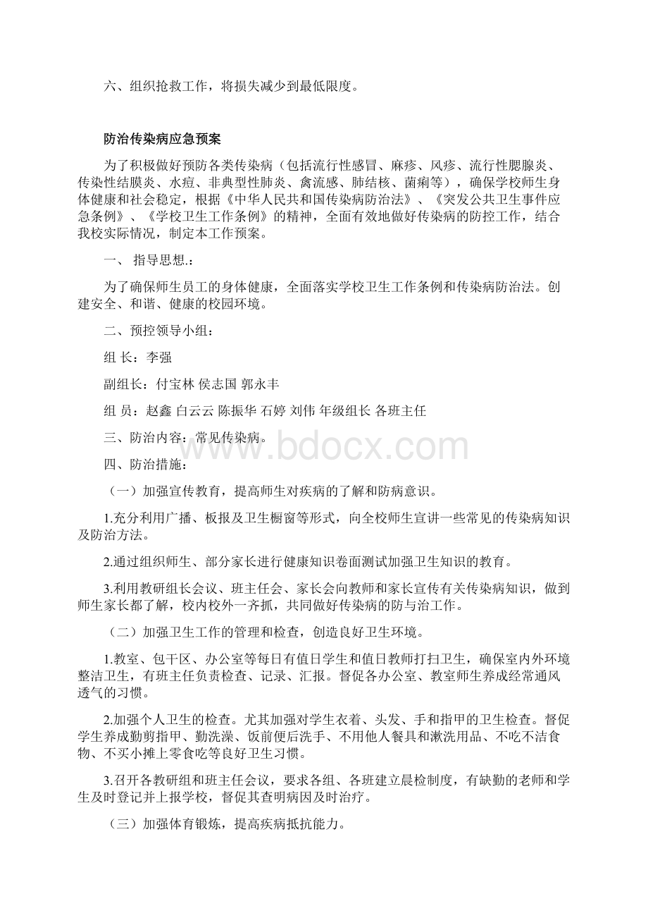 康巴什一中学校重特大安全事故应急救援预案.docx_第3页