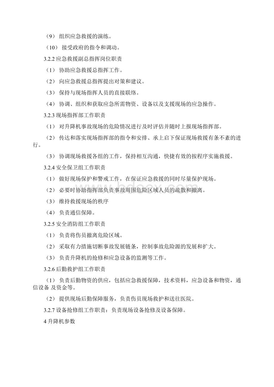 升降机事故应急救援预案Word文档格式.docx_第2页