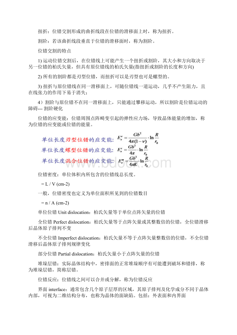 材料科学基础基本概念名词解释.docx_第3页