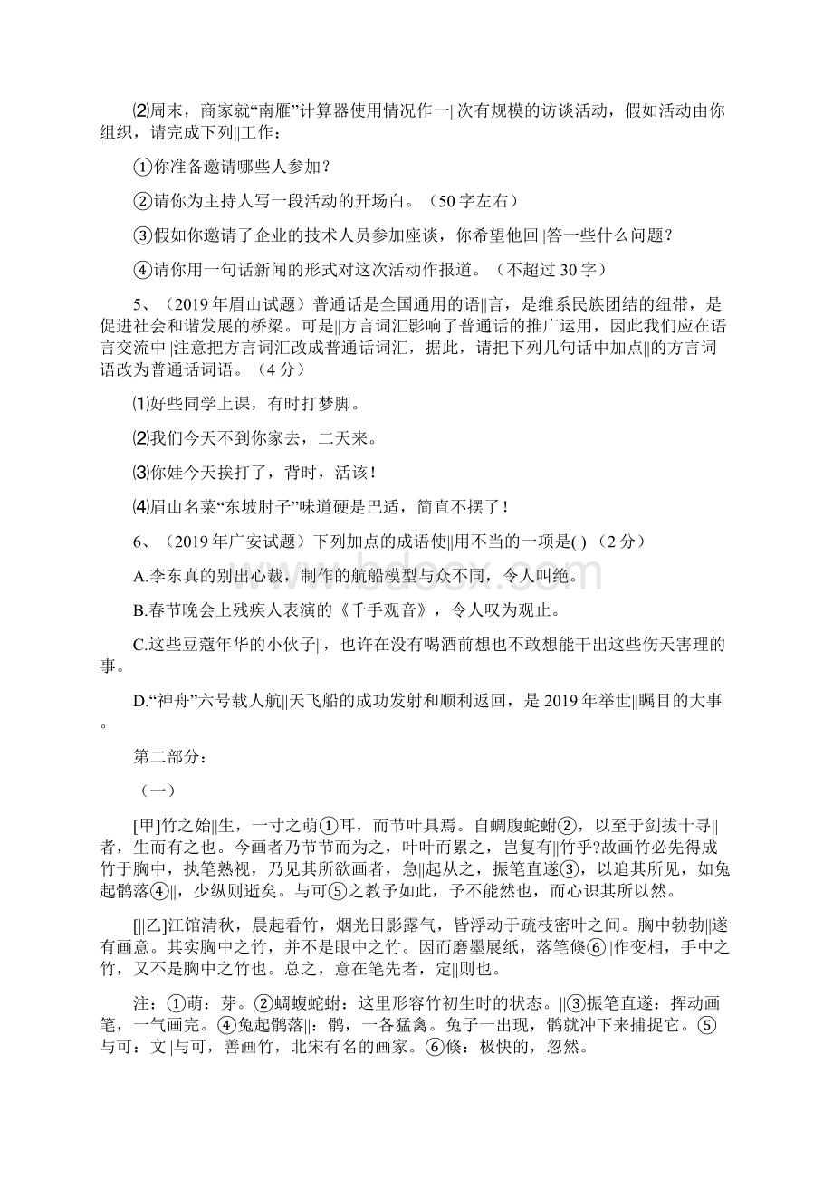 河大版九年级语文下册第四单元综合测试题及答案.docx_第2页