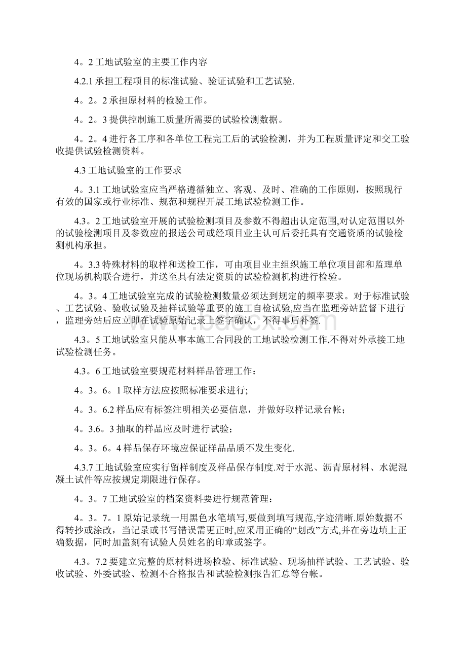 工地试验室管理制度.docx_第2页