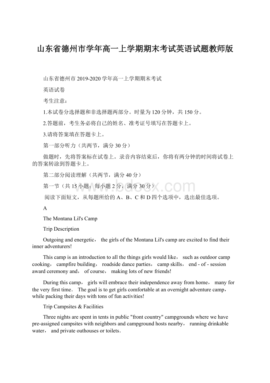 山东省德州市学年高一上学期期末考试英语试题教师版Word下载.docx_第1页