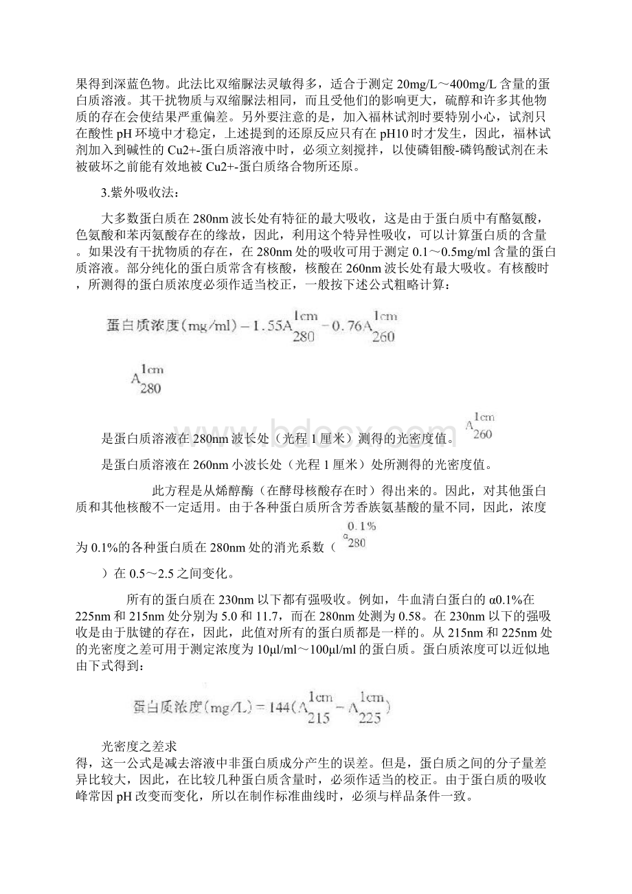 Westernblot的原理操作及注意事项Word格式文档下载.docx_第2页