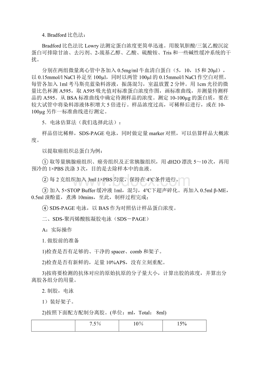 Westernblot的原理操作及注意事项Word格式文档下载.docx_第3页