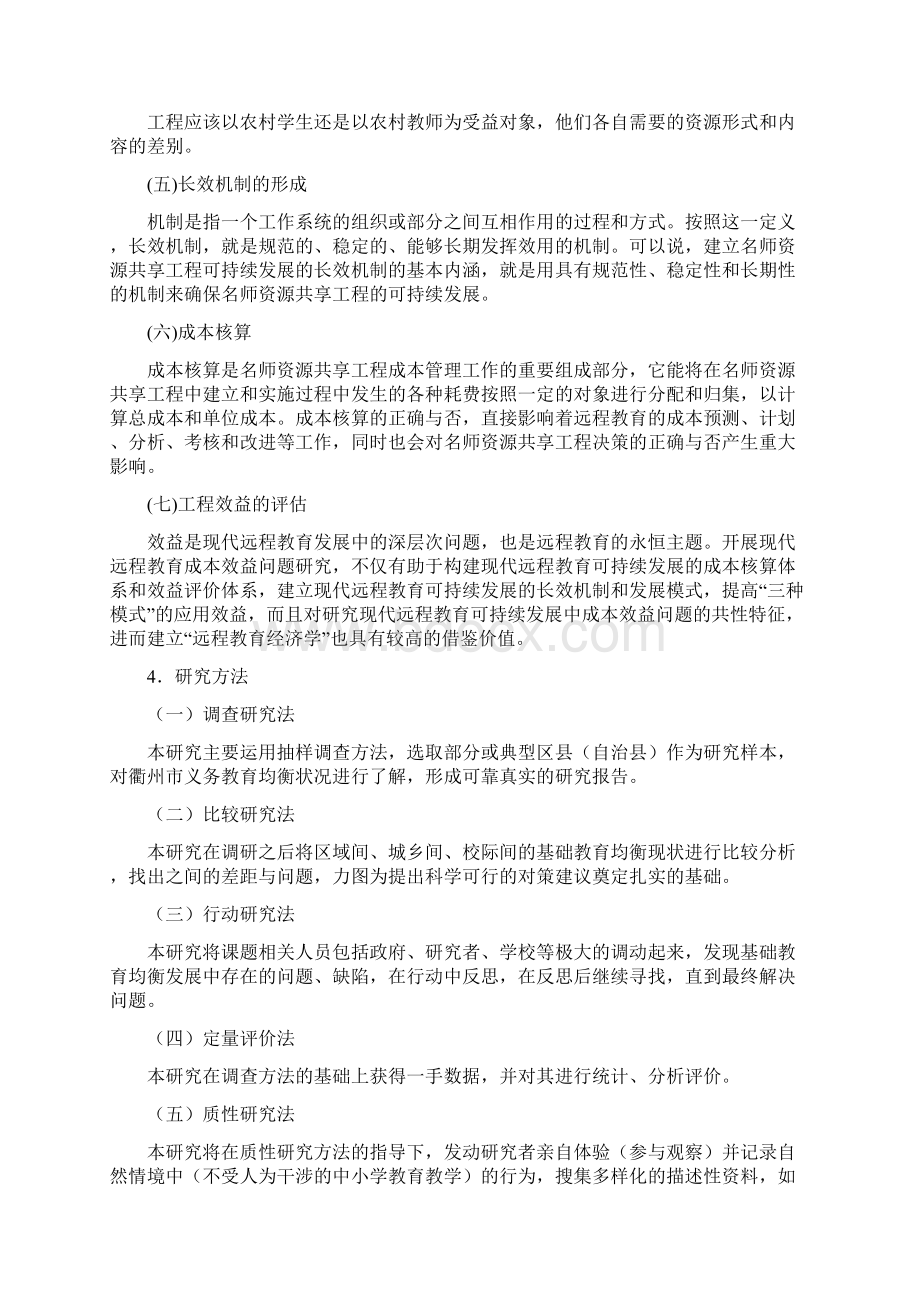 课题申报书基于网络借助录播系统促进不同区域教育均衡发展的实践研究.docx_第3页