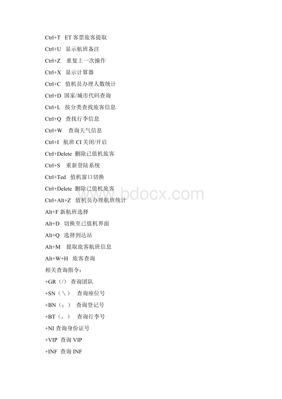 值机各类操作指令全Word格式文档下载.docx_第2页