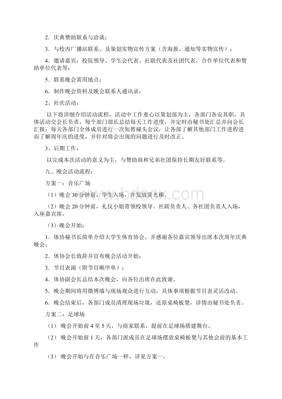 周年庆晚会策划书Word下载.docx_第3页