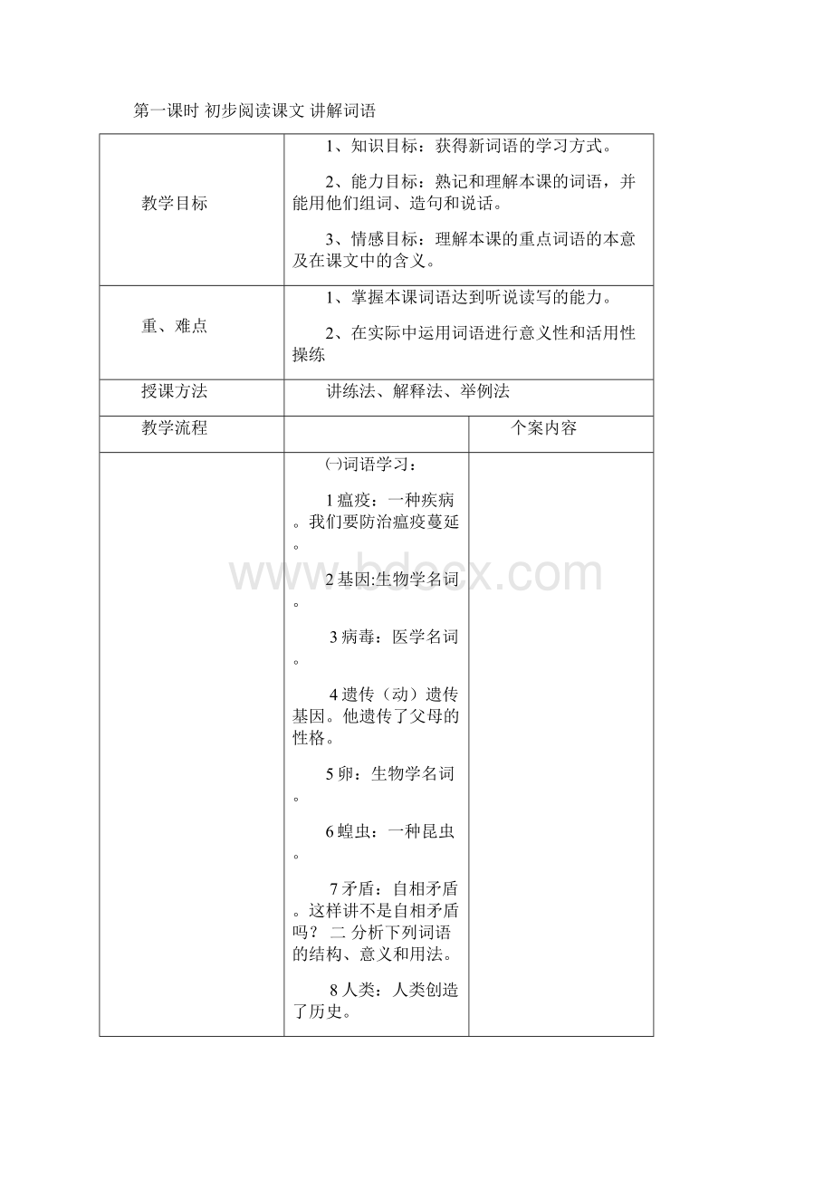 第七课艾滋病的启示.docx_第2页