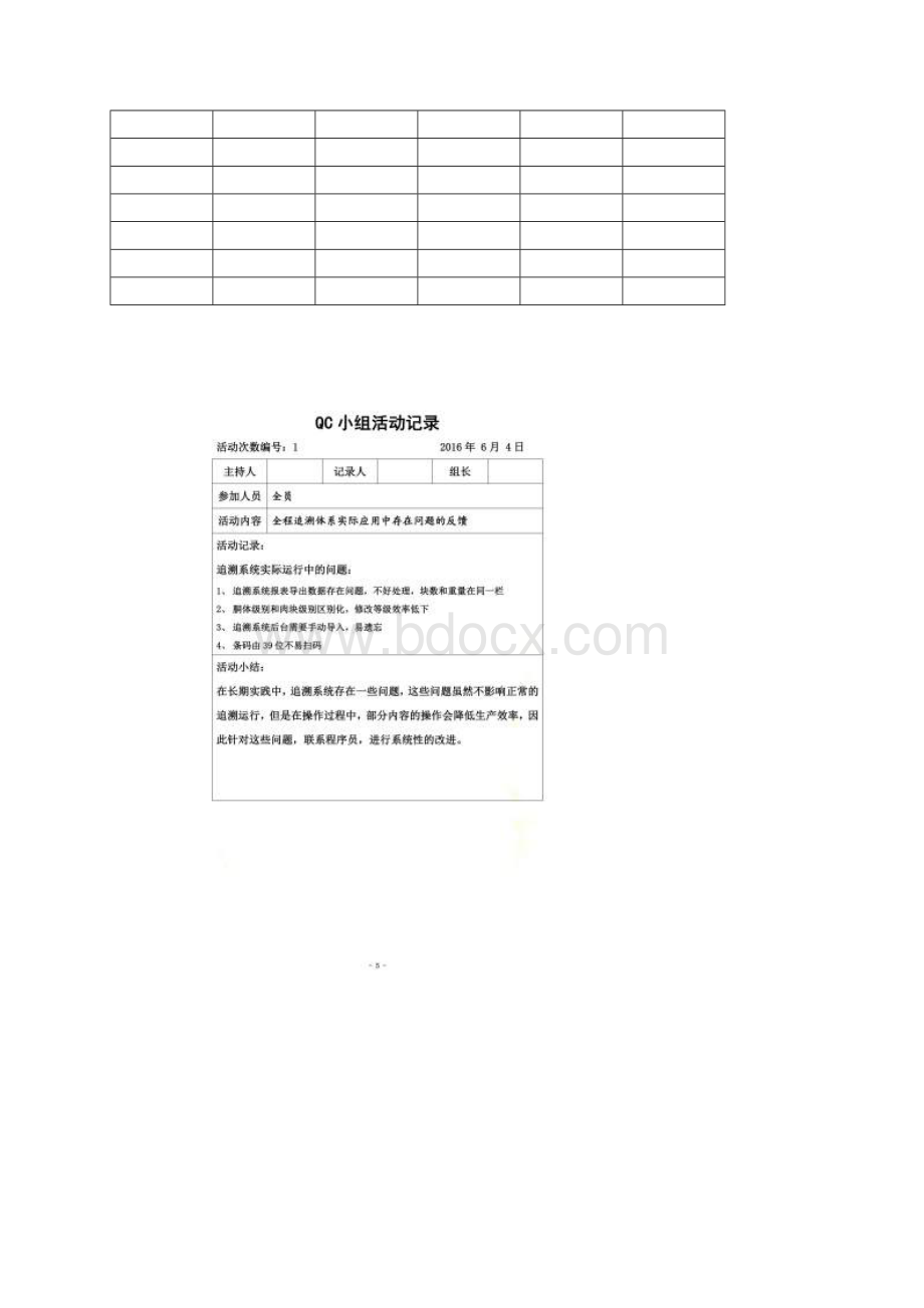 QC小组活动记录本002.docx_第2页