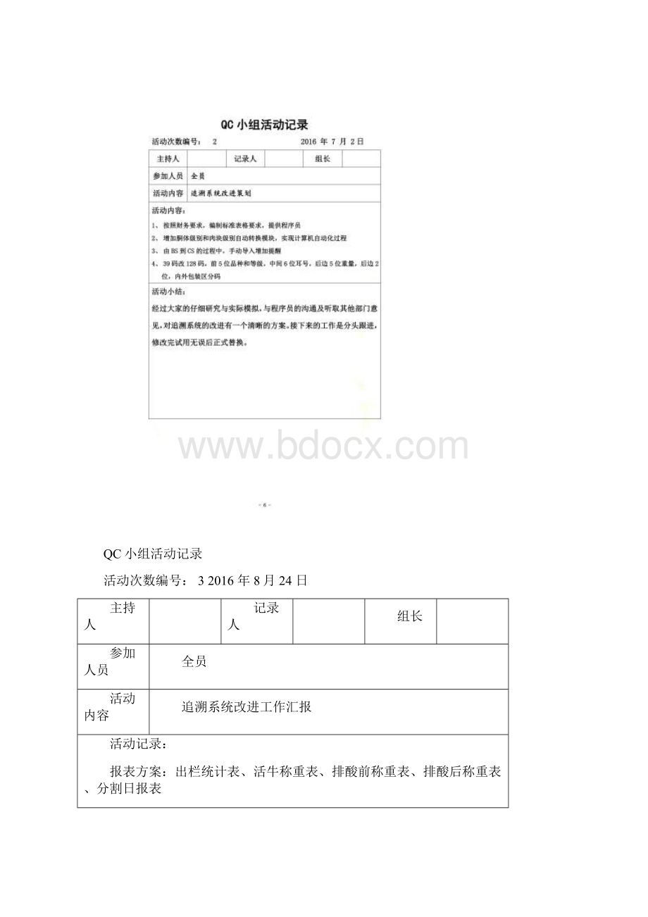 QC小组活动记录本002.docx_第3页