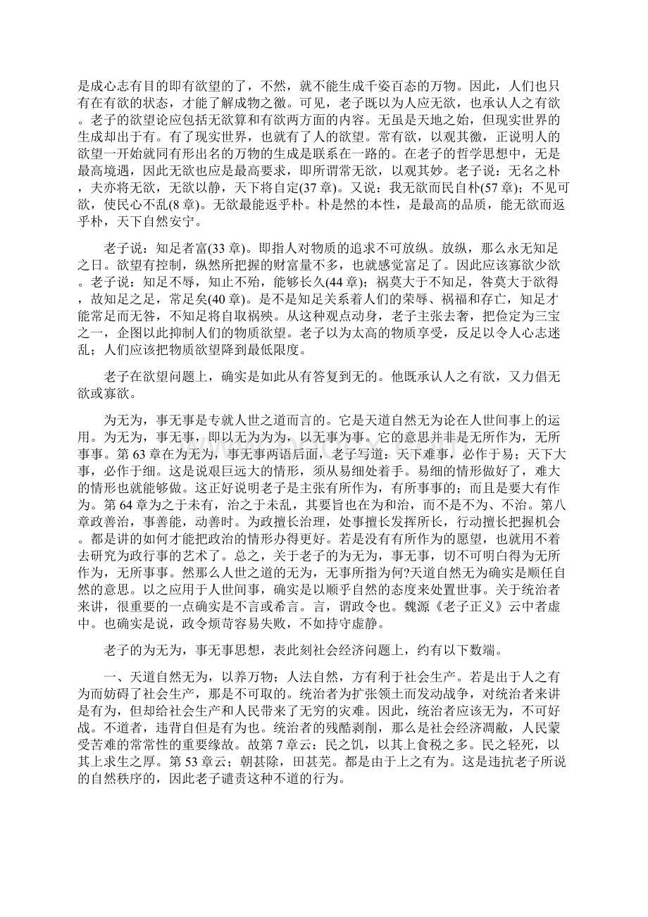 无为而治与有为而治.docx_第3页