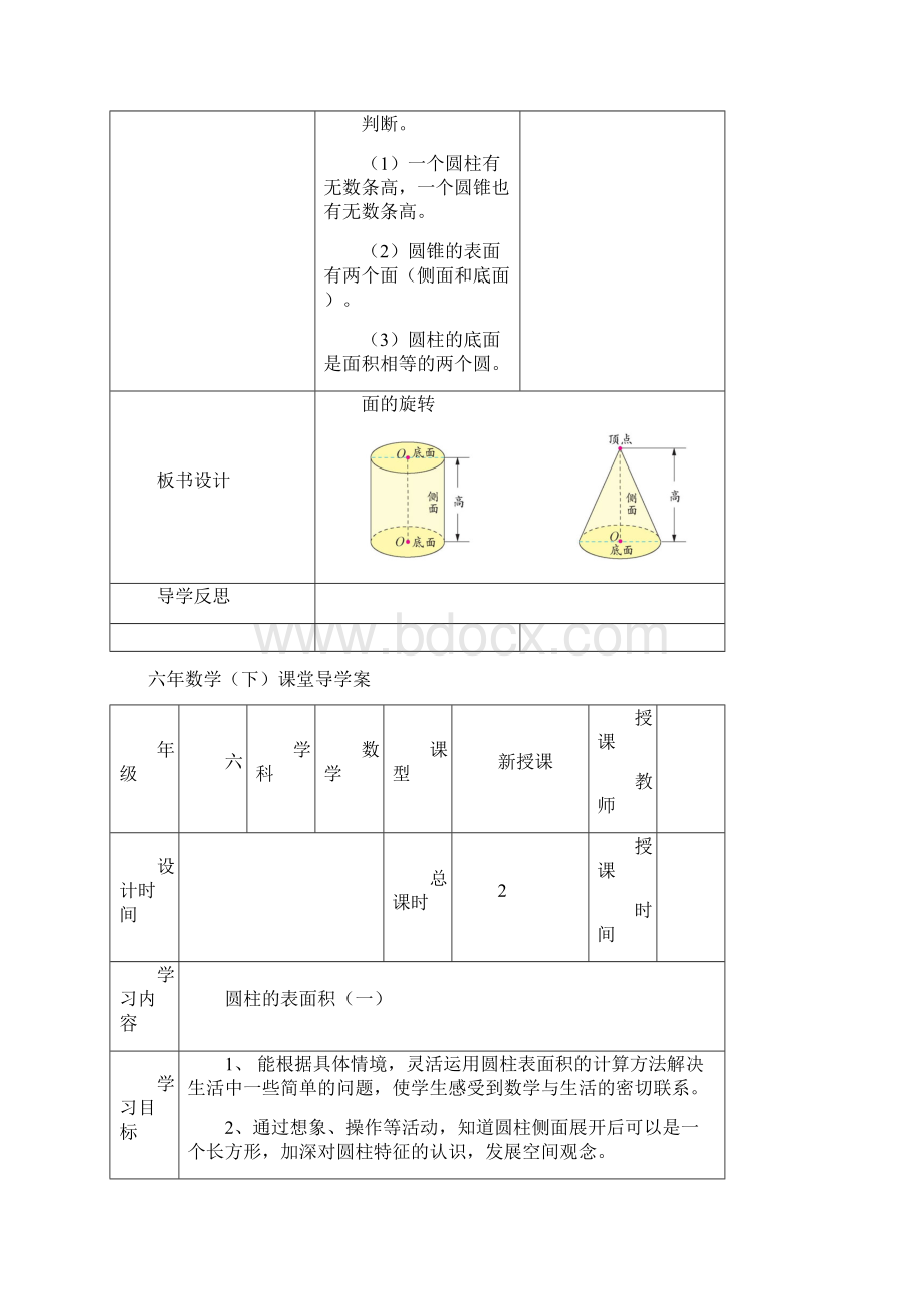 北师大版小学数学六年级下册全册导学案Word文件下载.docx_第3页