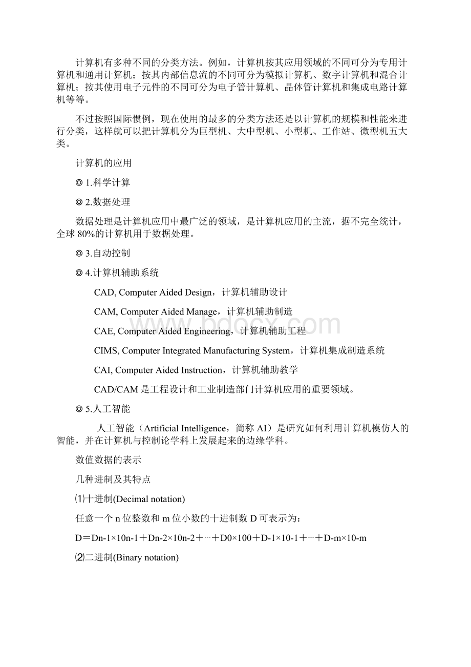 卫生事业单位考试计算机科学与技术知识点.docx_第2页