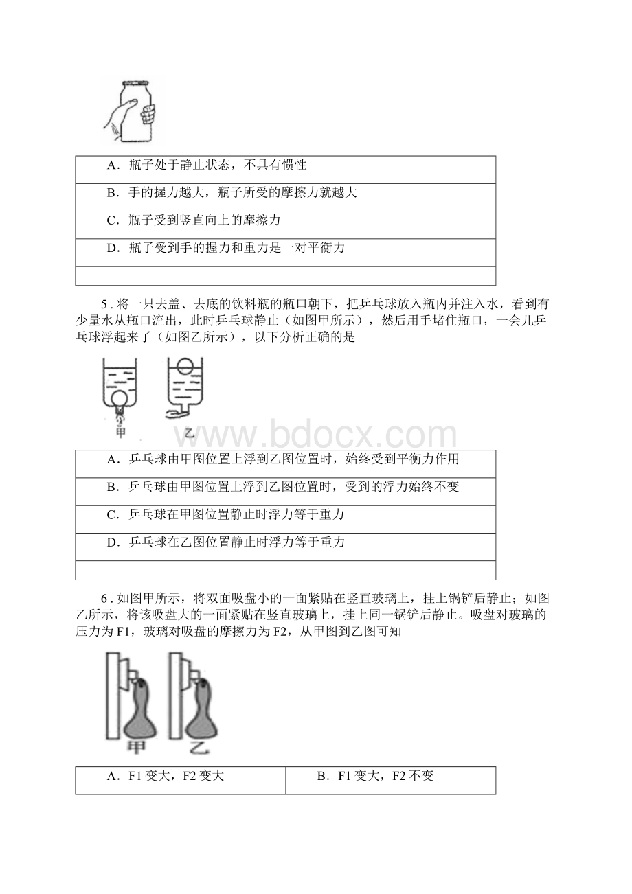 新人教版九年级物理提升训练专题七运动和力.docx_第2页