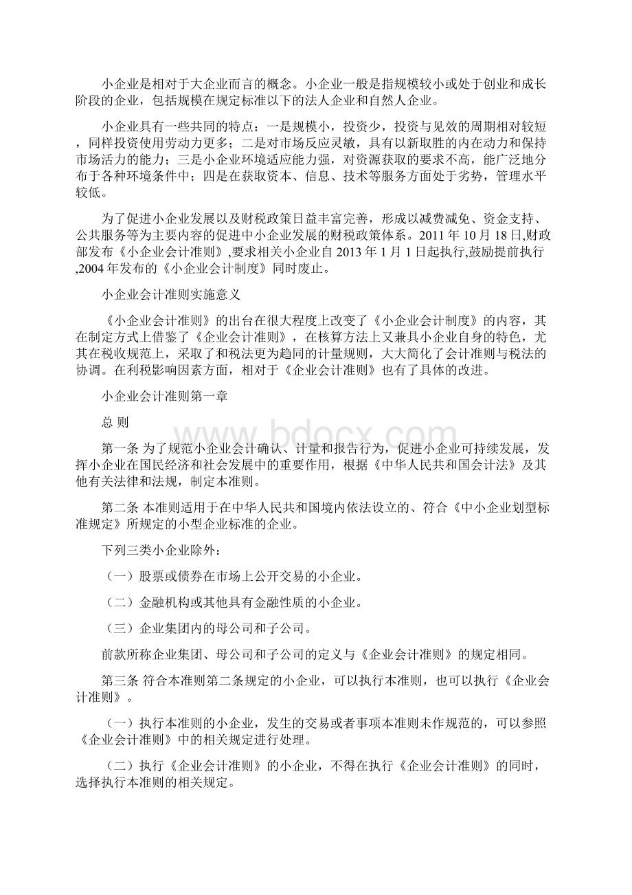 财务会计制度备案报告书docx.docx_第2页