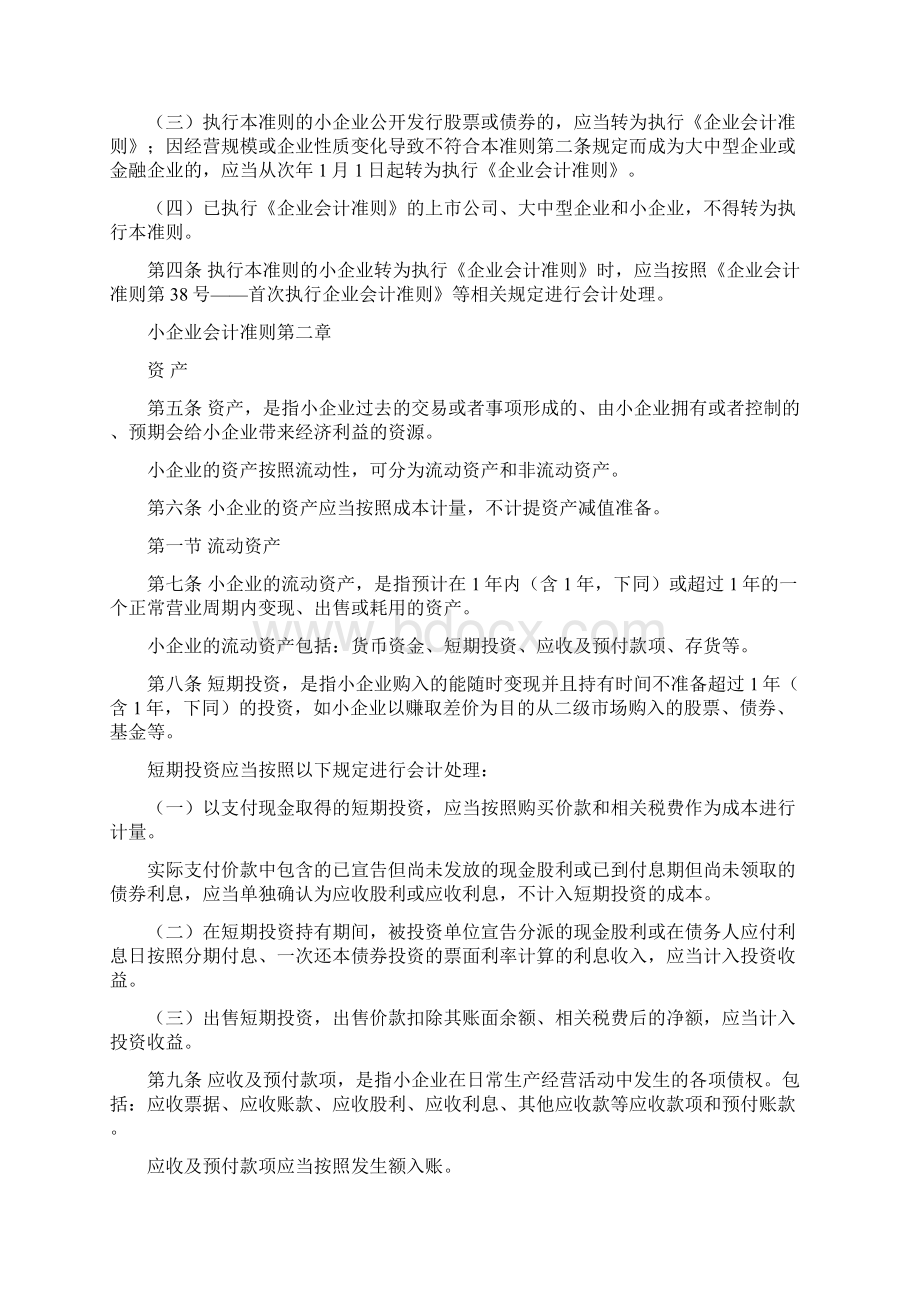 财务会计制度备案报告书docx.docx_第3页