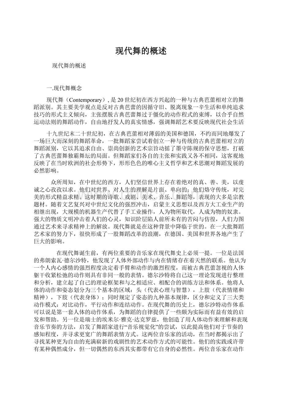 现代舞的概述.docx