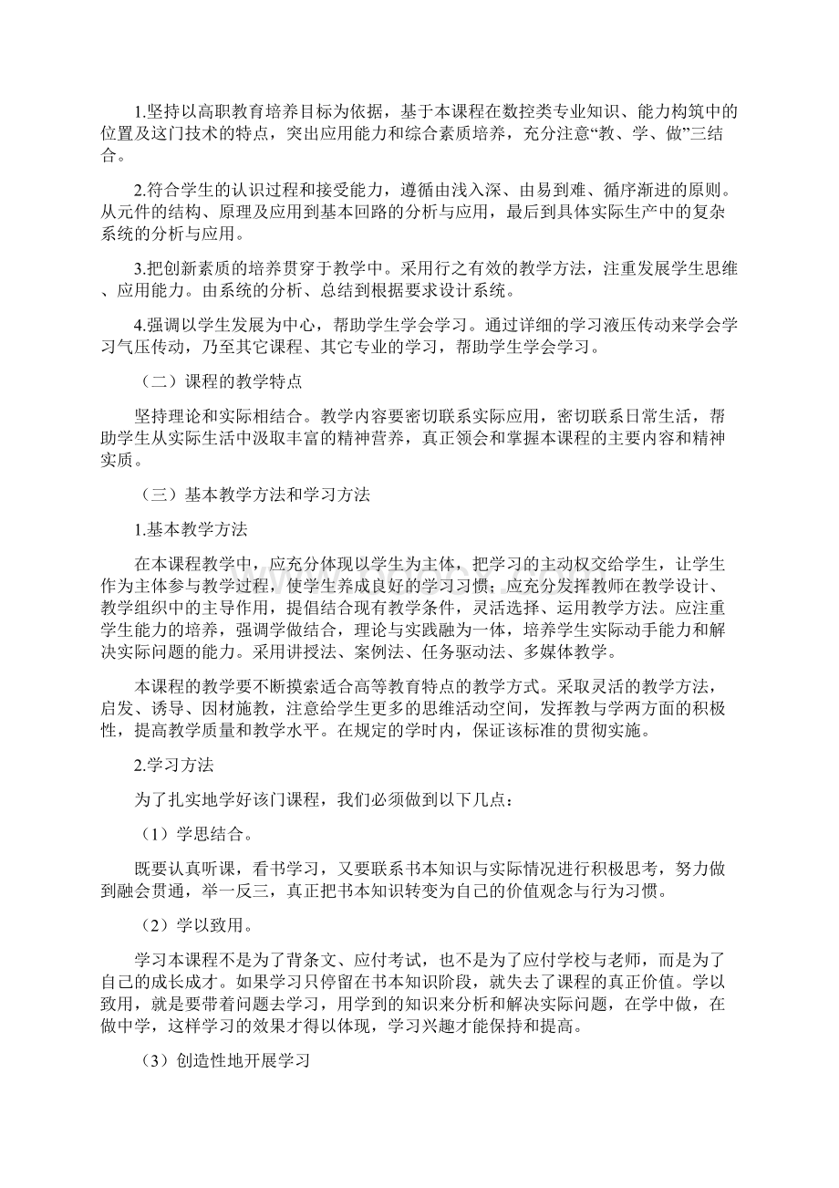 《液压与气动技术》课程标准.docx_第2页