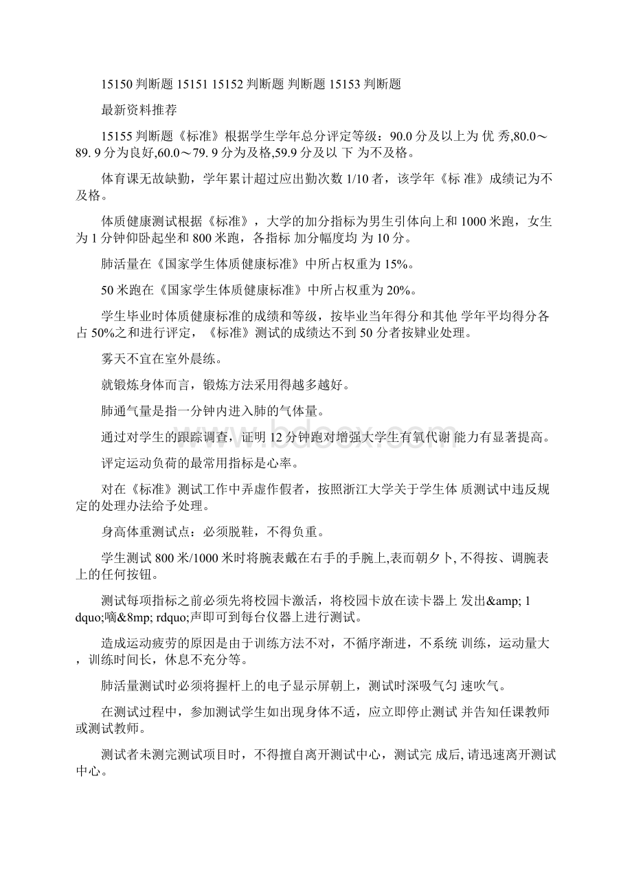 浙江大学体质测试题库.docx_第2页