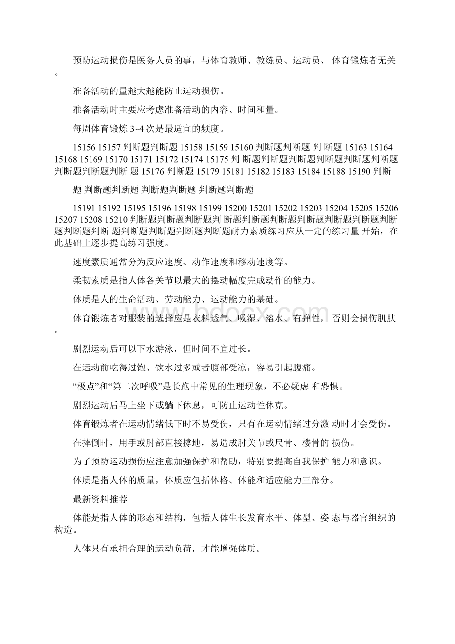 浙江大学体质测试题库Word文档下载推荐.docx_第3页