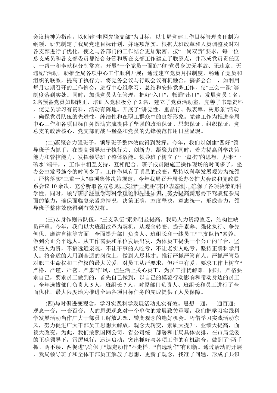 电力职工述职报告的范文.docx_第2页