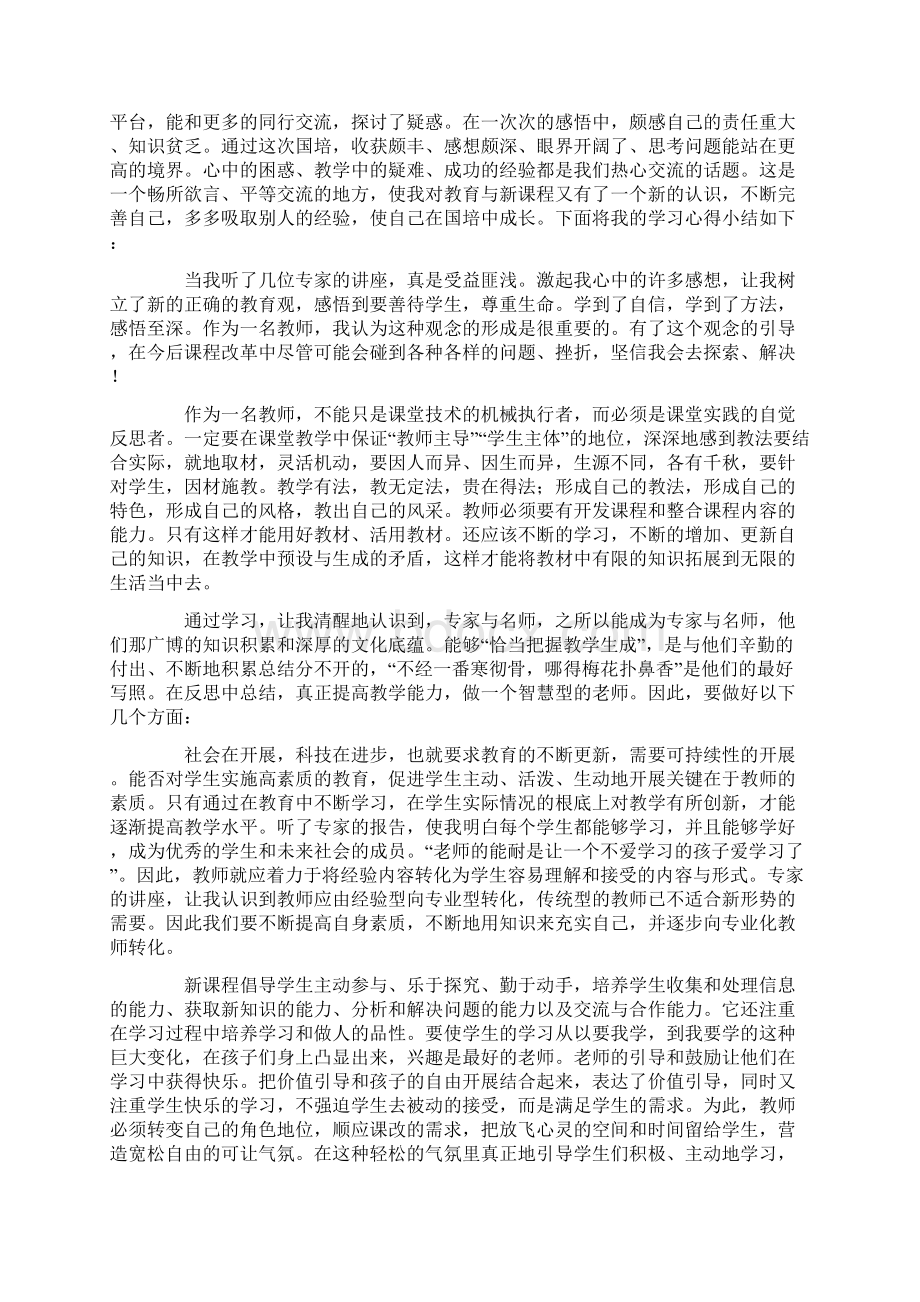 国培学习心得体会6篇.docx_第2页