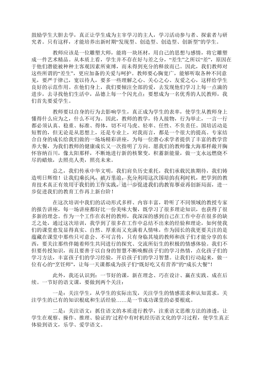 国培学习心得体会6篇.docx_第3页