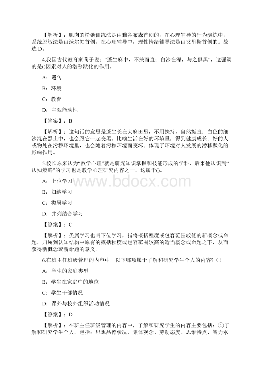 中学教师资格考试教育知识与能力85Word格式.docx_第2页