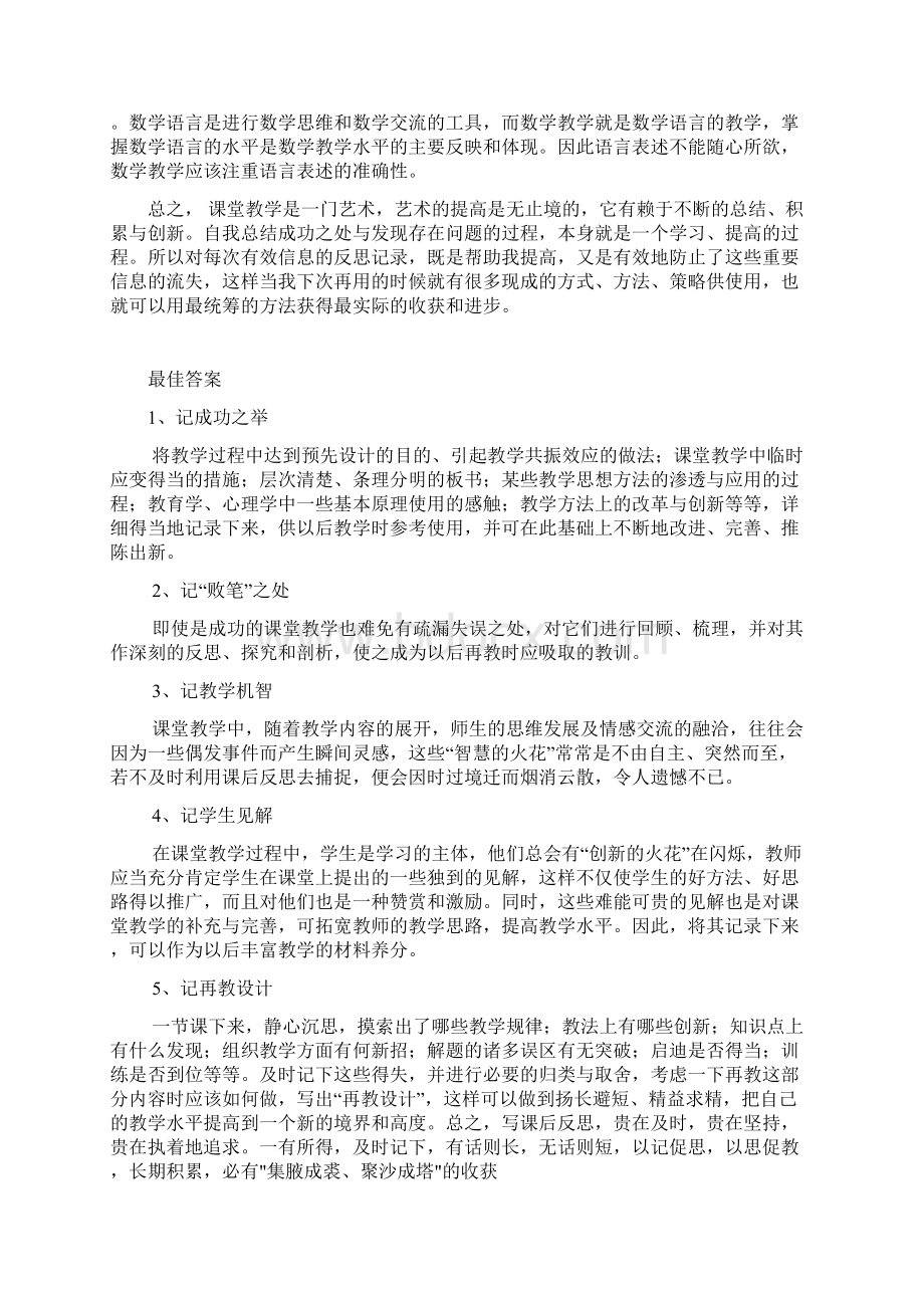 课后反思我们应反思什么.docx_第3页