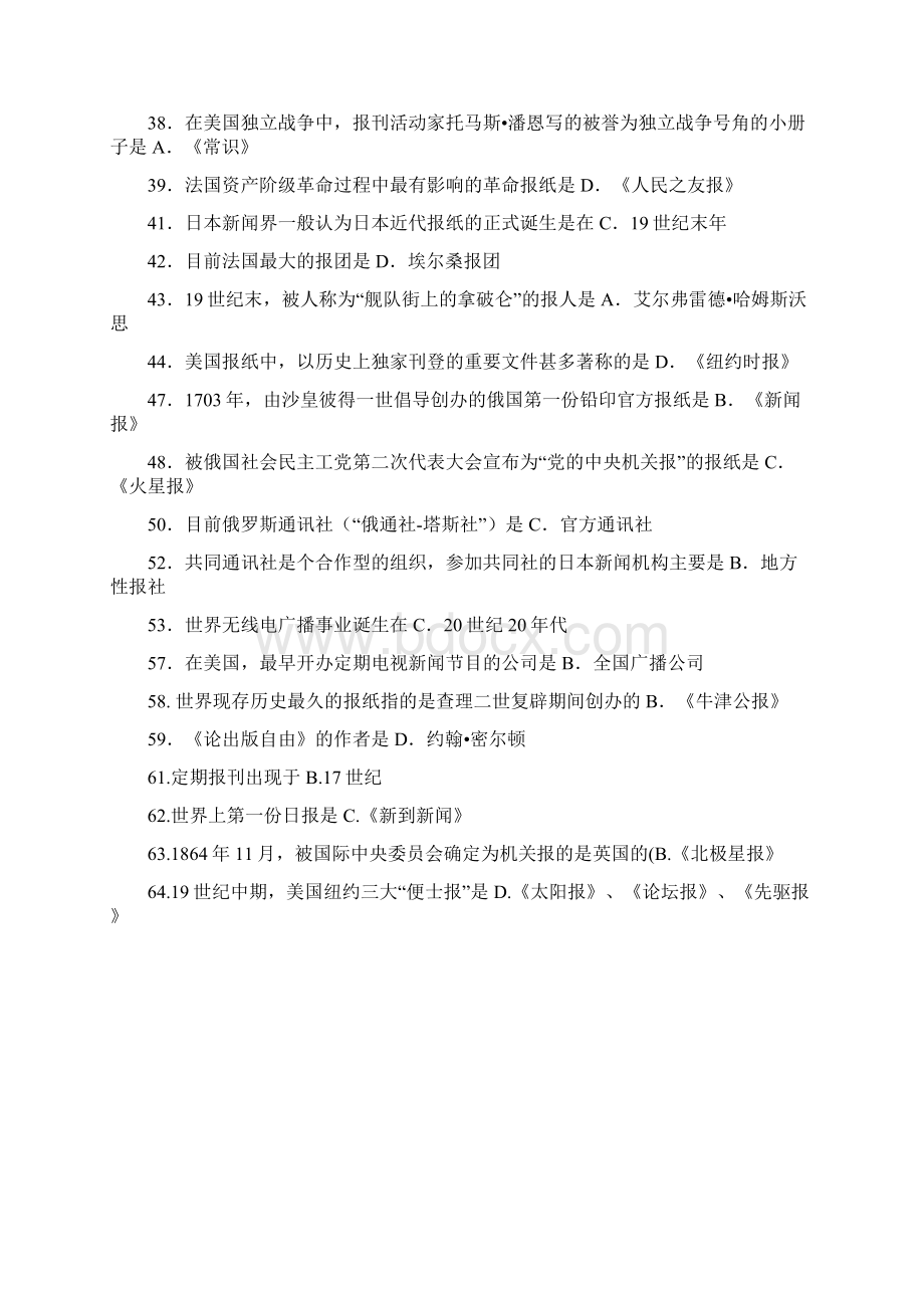 外国新闻史试题总汇Word格式.docx_第2页