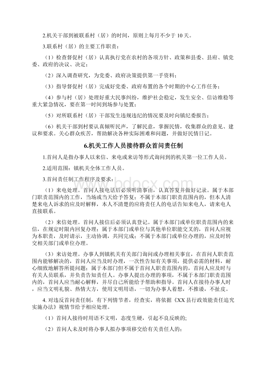 机关干部管理制度汇编11篇Word格式文档下载.docx_第3页