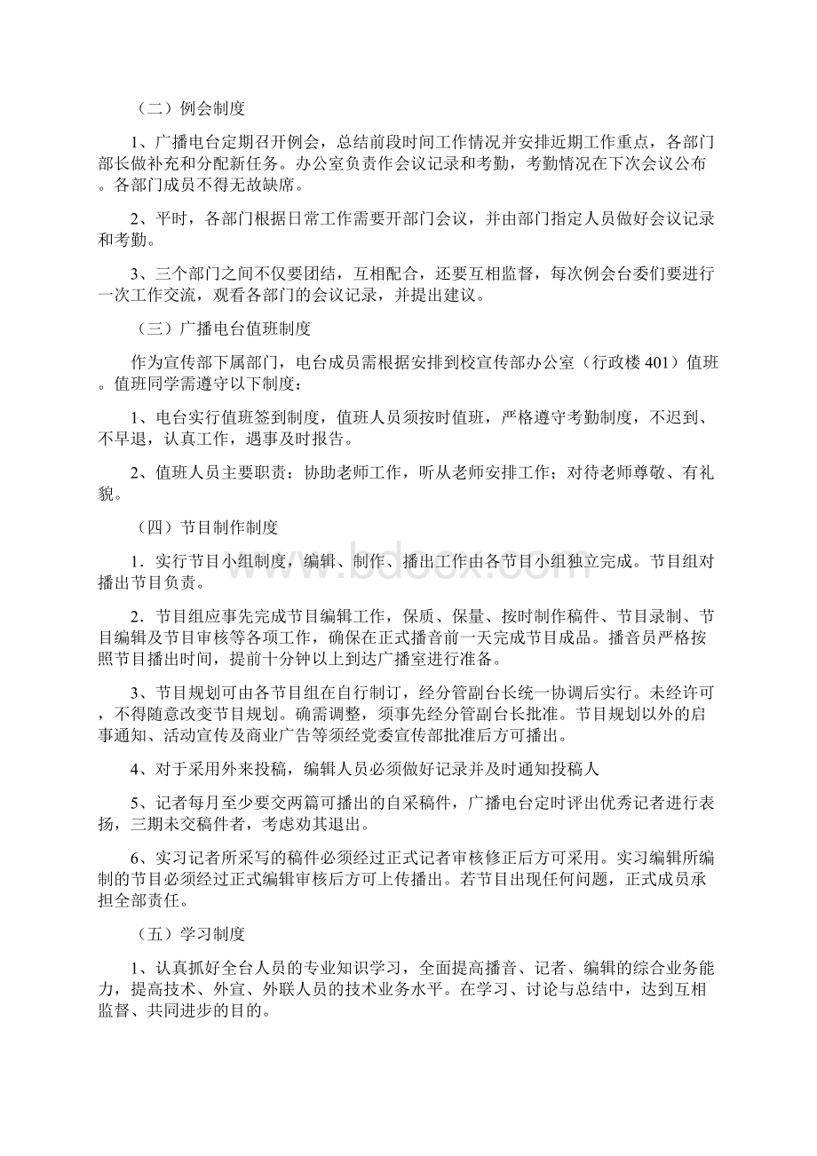 龙岩学院广播电台规章制度Word文档下载推荐.docx_第2页