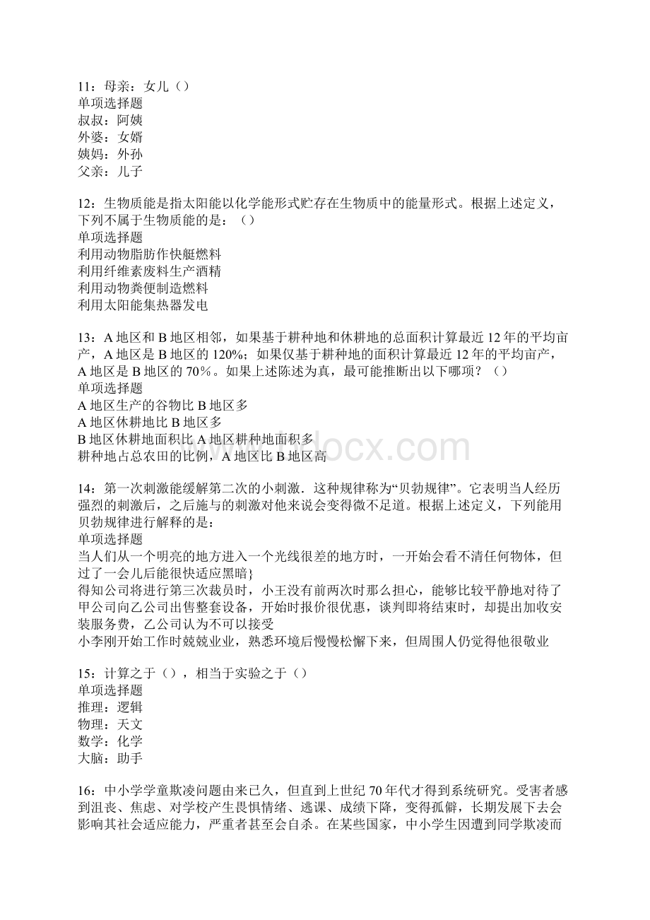 武清事业单位招聘考试真题及答案解析卷8.docx_第3页