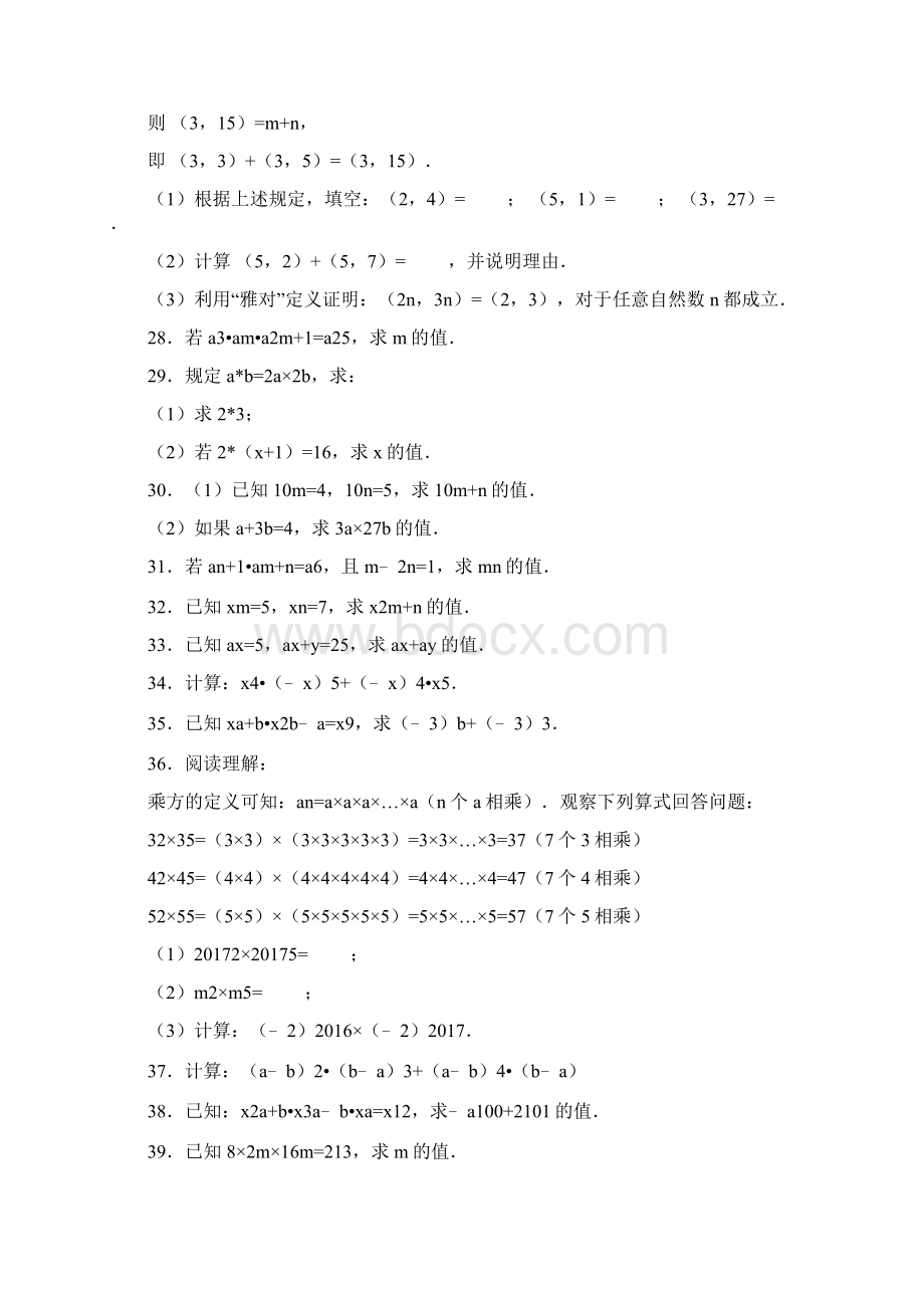 北师大版初中数学七年级下册《11 同底数幂的乘法》同步练习卷含答案解析Word格式.docx_第3页