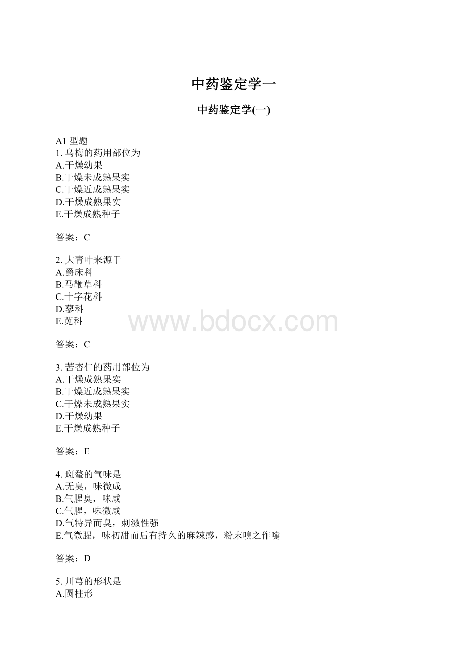 中药鉴定学一.docx