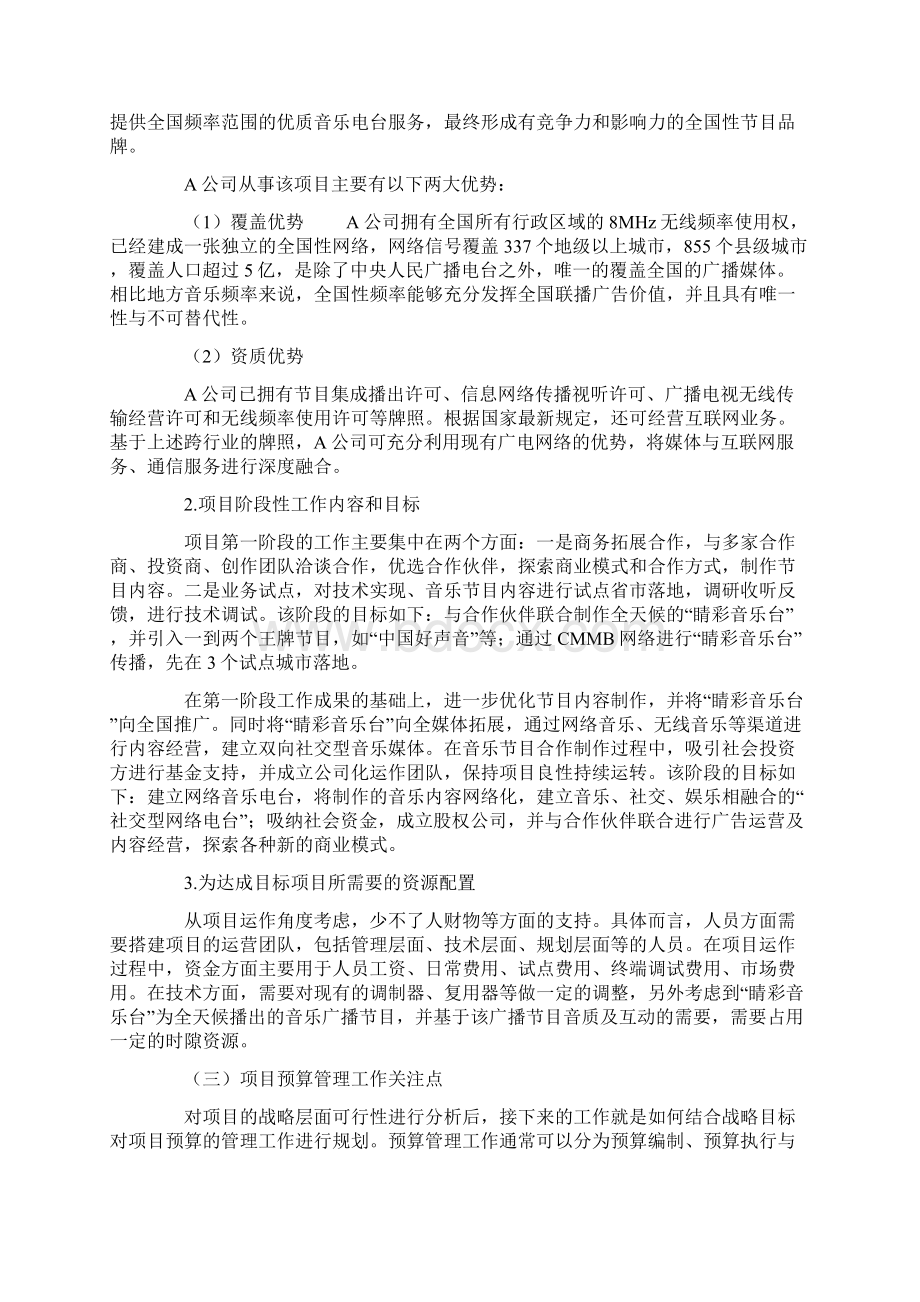 基于战略视角的预算管理案例分析Word文档格式.docx_第3页