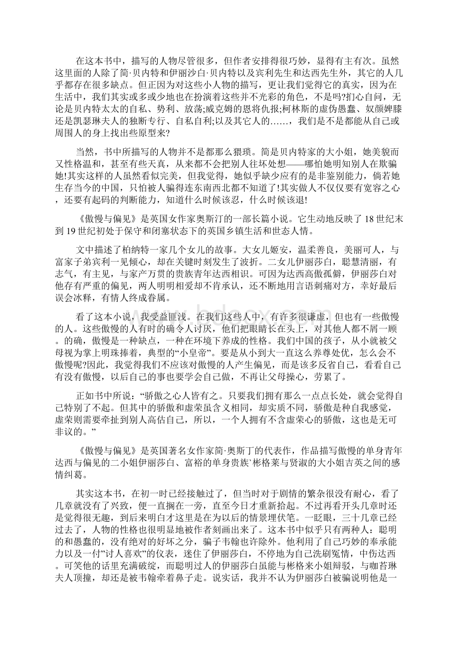 傲慢与偏见读后感700字.docx_第2页