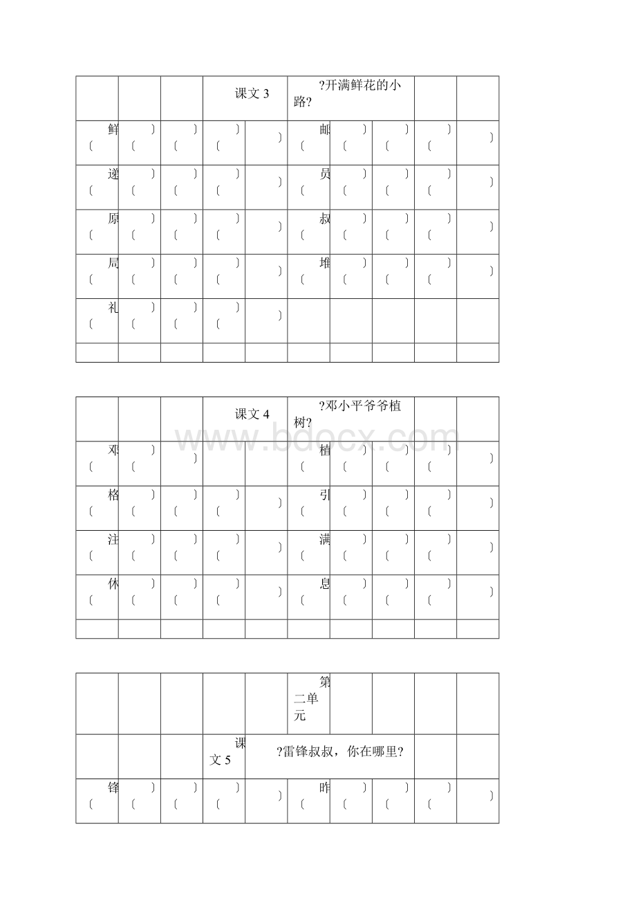 二年级一类字生字组词练习Word下载.docx_第2页