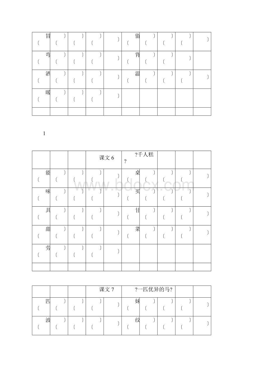 二年级一类字生字组词练习Word下载.docx_第3页