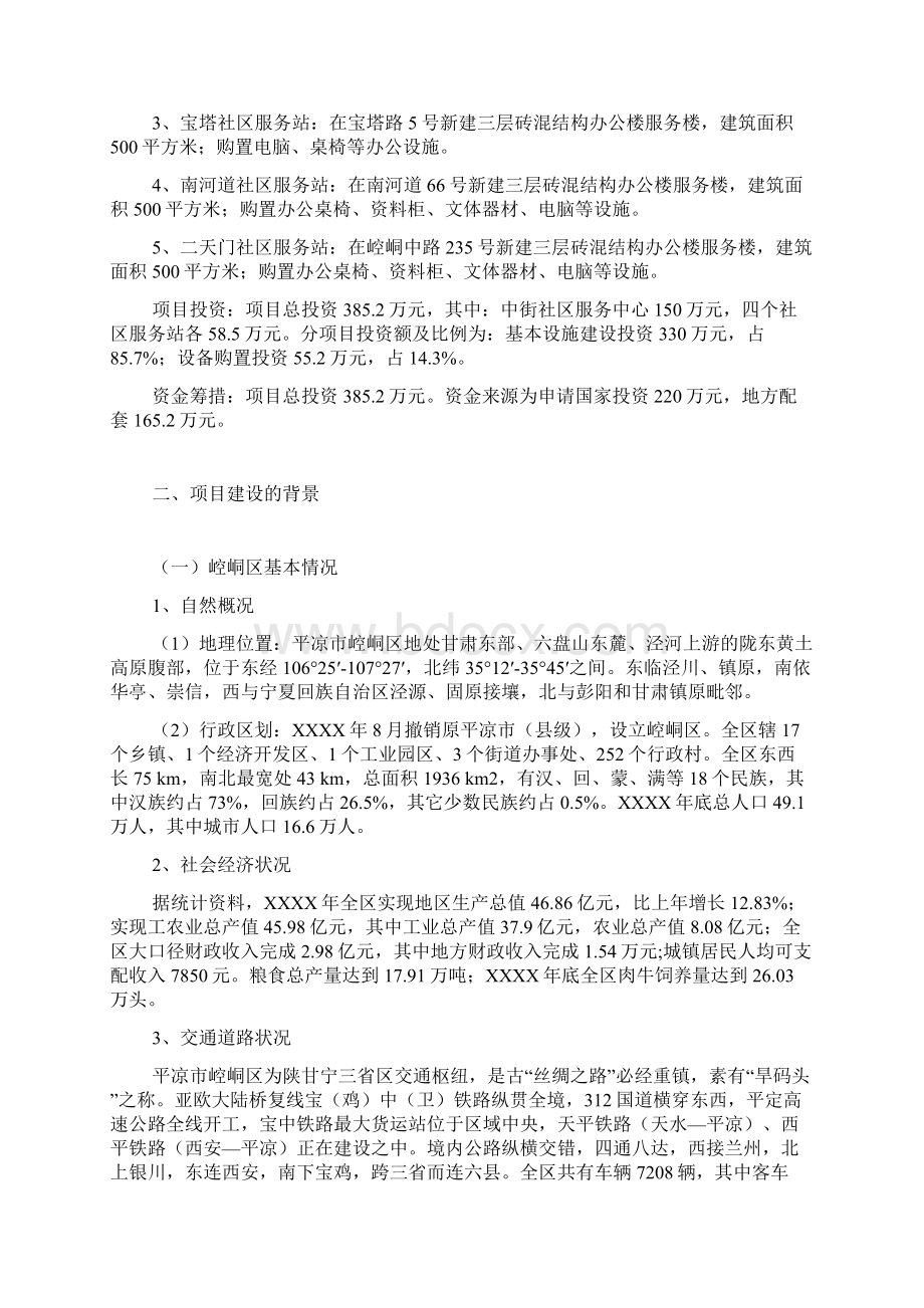 社区服务设施建设项目建议方案.docx_第2页