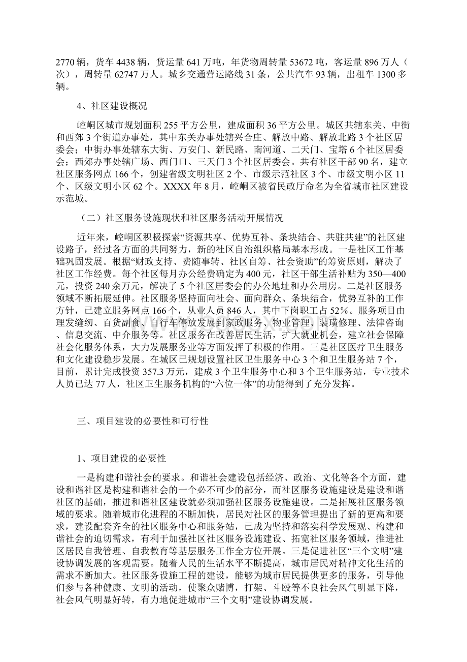 社区服务设施建设项目建议方案.docx_第3页