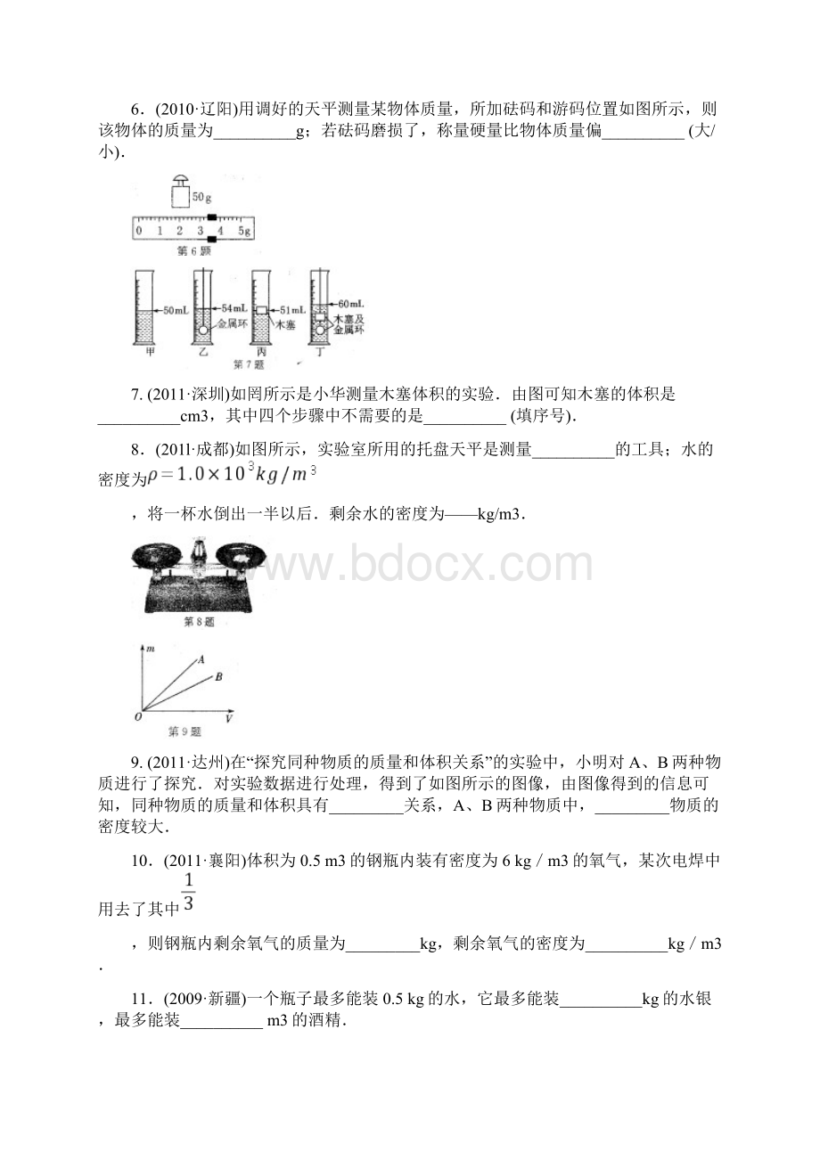 第六章物质的物理属性专题练习卷.docx_第2页